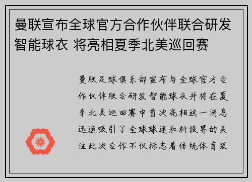 曼联宣布全球官方合作伙伴联合研发智能球衣 将亮相夏季北美巡回赛